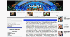 Desktop Screenshot of cxara2.ru