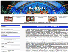Tablet Screenshot of cxara2.ru